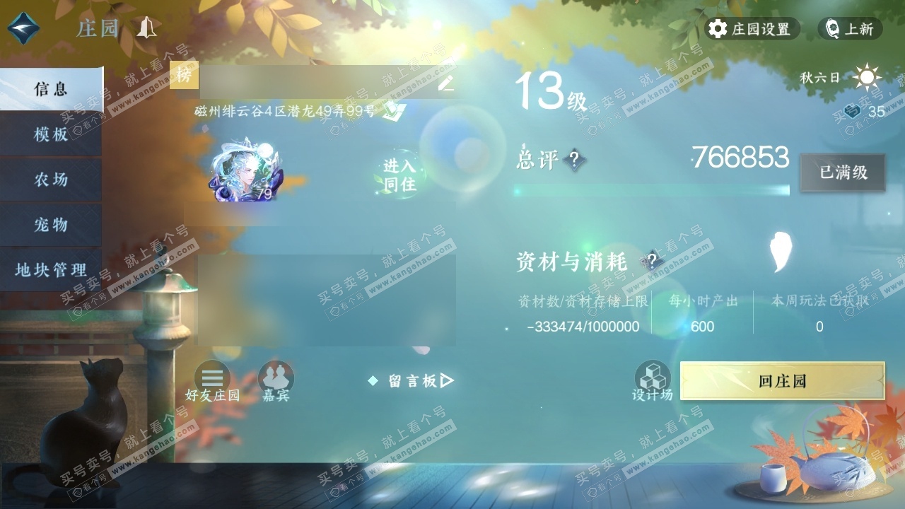 NSH315775逆水寒手游账号详情图35