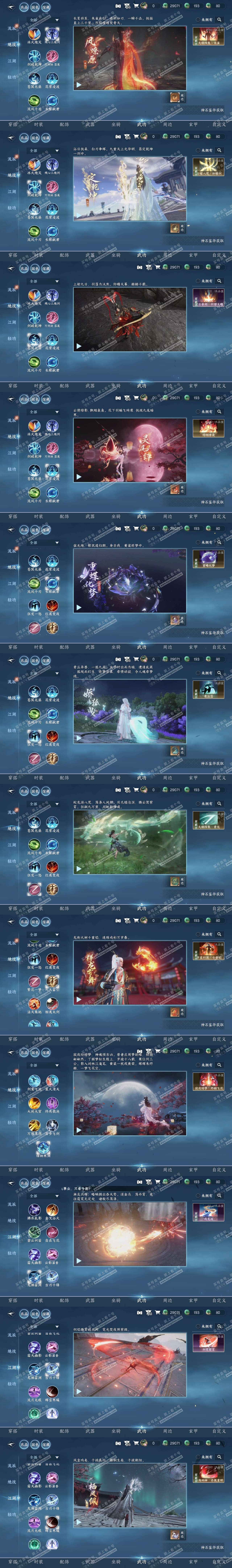 NSH315775逆水寒手游账号详情图9