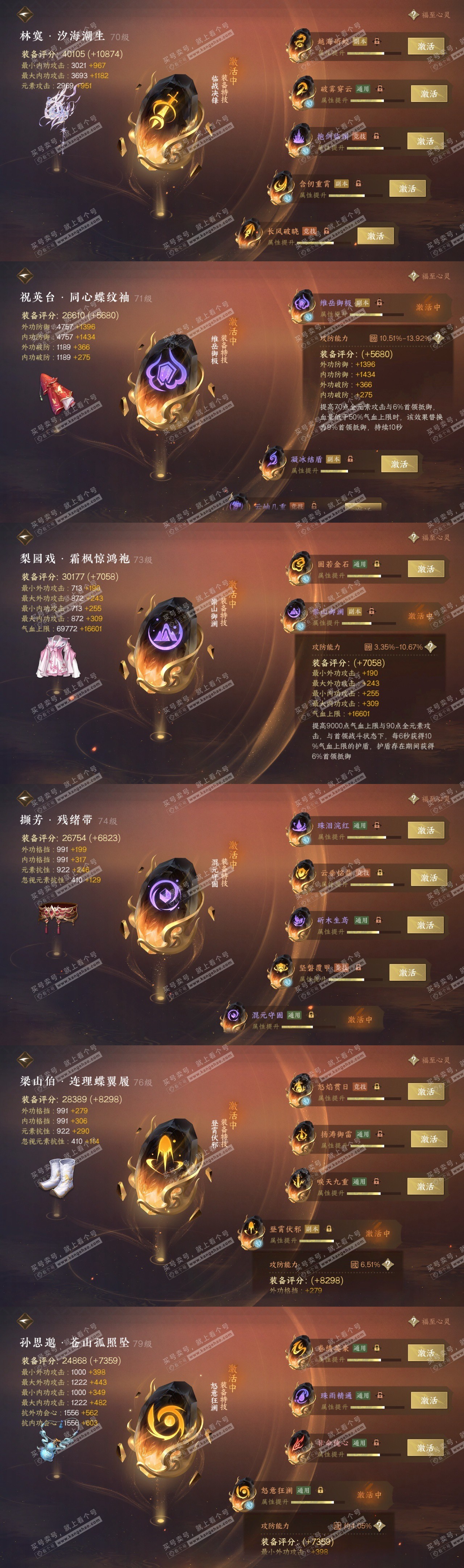 NSH315775逆水寒手游账号详情图31