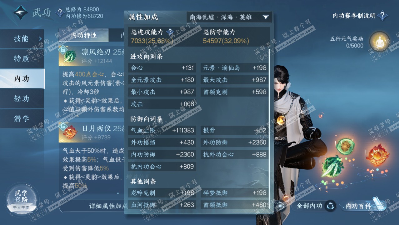 NSH315779逆水寒手游账号详情图14 NSH315779逆水寒手游账号详情图14