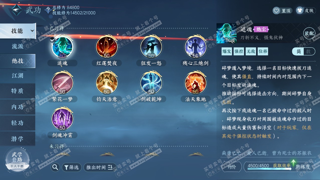 NSH315779逆水寒手游账号详情图13 NSH315779逆水寒手游账号详情图13