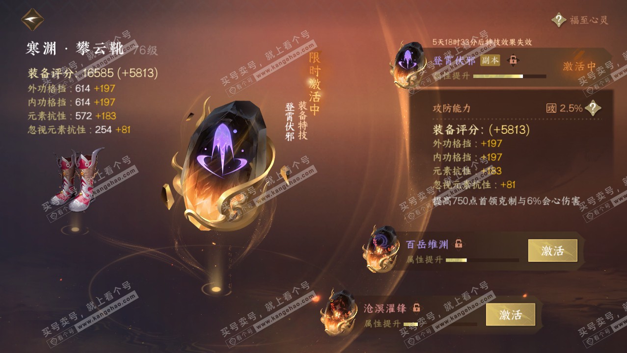 NSH315779逆水寒手游账号详情图19 NSH315779逆水寒手游账号详情图19