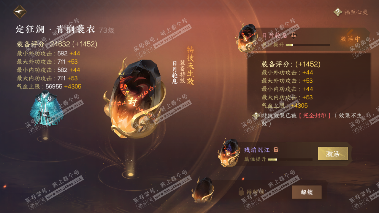 NSH315779逆水寒手游账号详情图17 NSH315779逆水寒手游账号详情图17