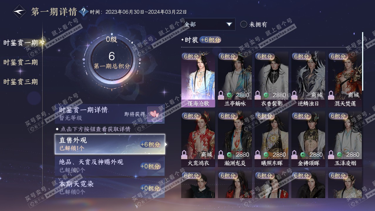 NSH315779逆水寒手游账号详情图10 NSH315779逆水寒手游账号详情图10