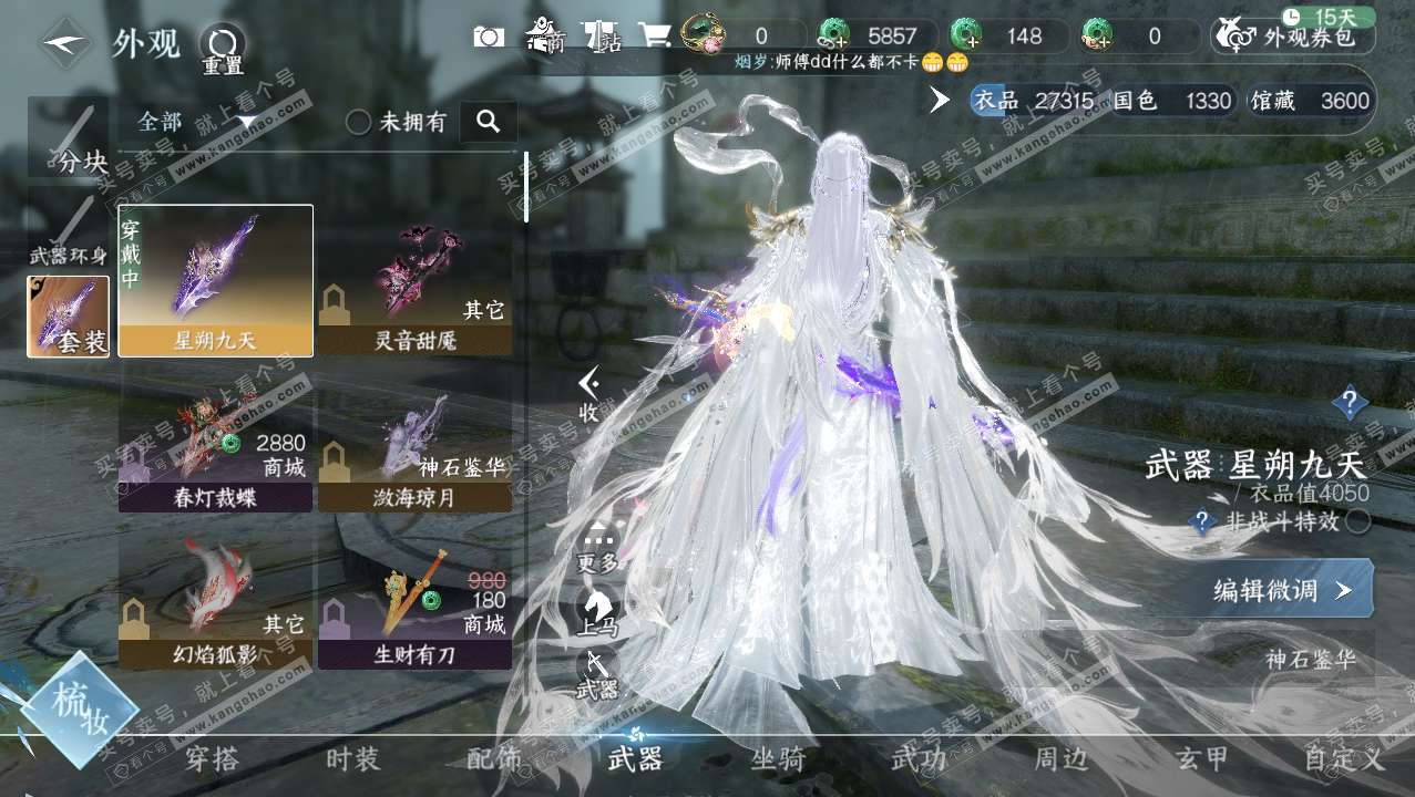 NSH315779逆水寒手游账号详情图6 NSH315779逆水寒手游账号详情图6