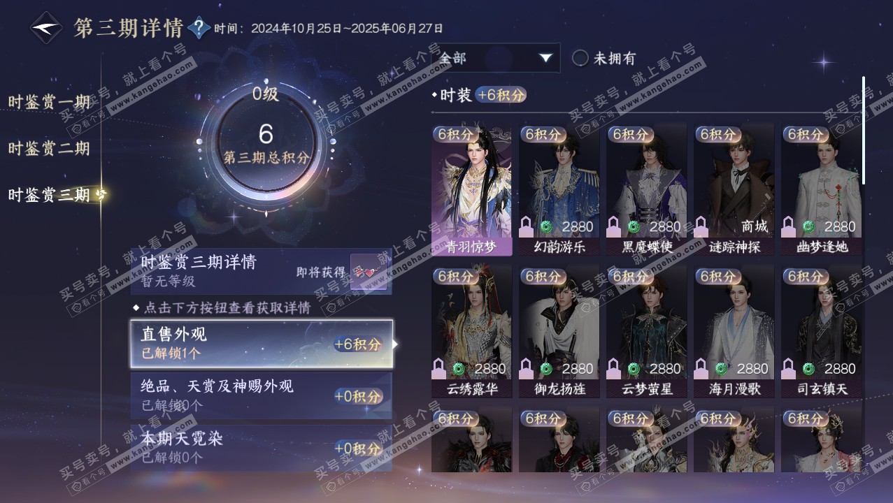 NSH315779逆水寒手游账号详情图12 NSH315779逆水寒手游账号详情图12
