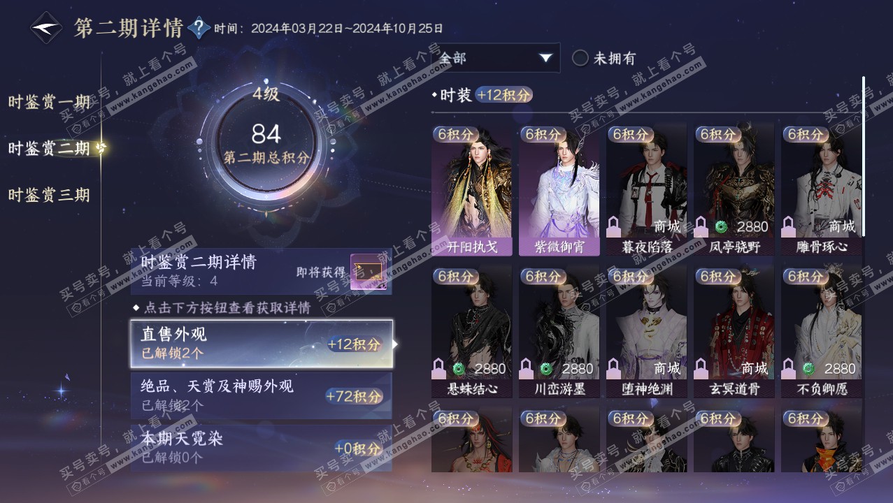 NSH315779逆水寒手游账号详情图11 NSH315779逆水寒手游账号详情图11