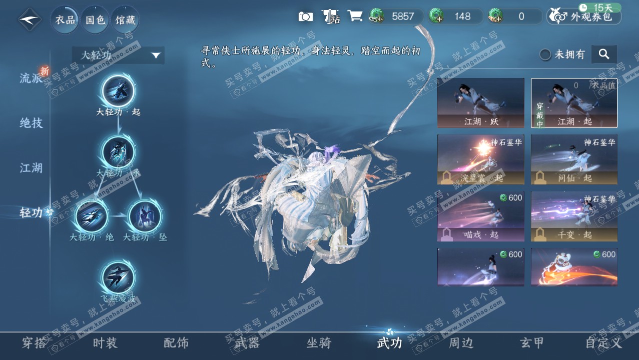 NSH315779逆水寒手游账号详情图7 NSH315779逆水寒手游账号详情图7