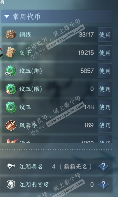 NSH315779逆水寒手游账号详情图4 NSH315779逆水寒手游账号详情图4