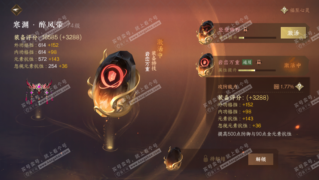 NSH315779逆水寒手游账号详情图18 NSH315779逆水寒手游账号详情图18