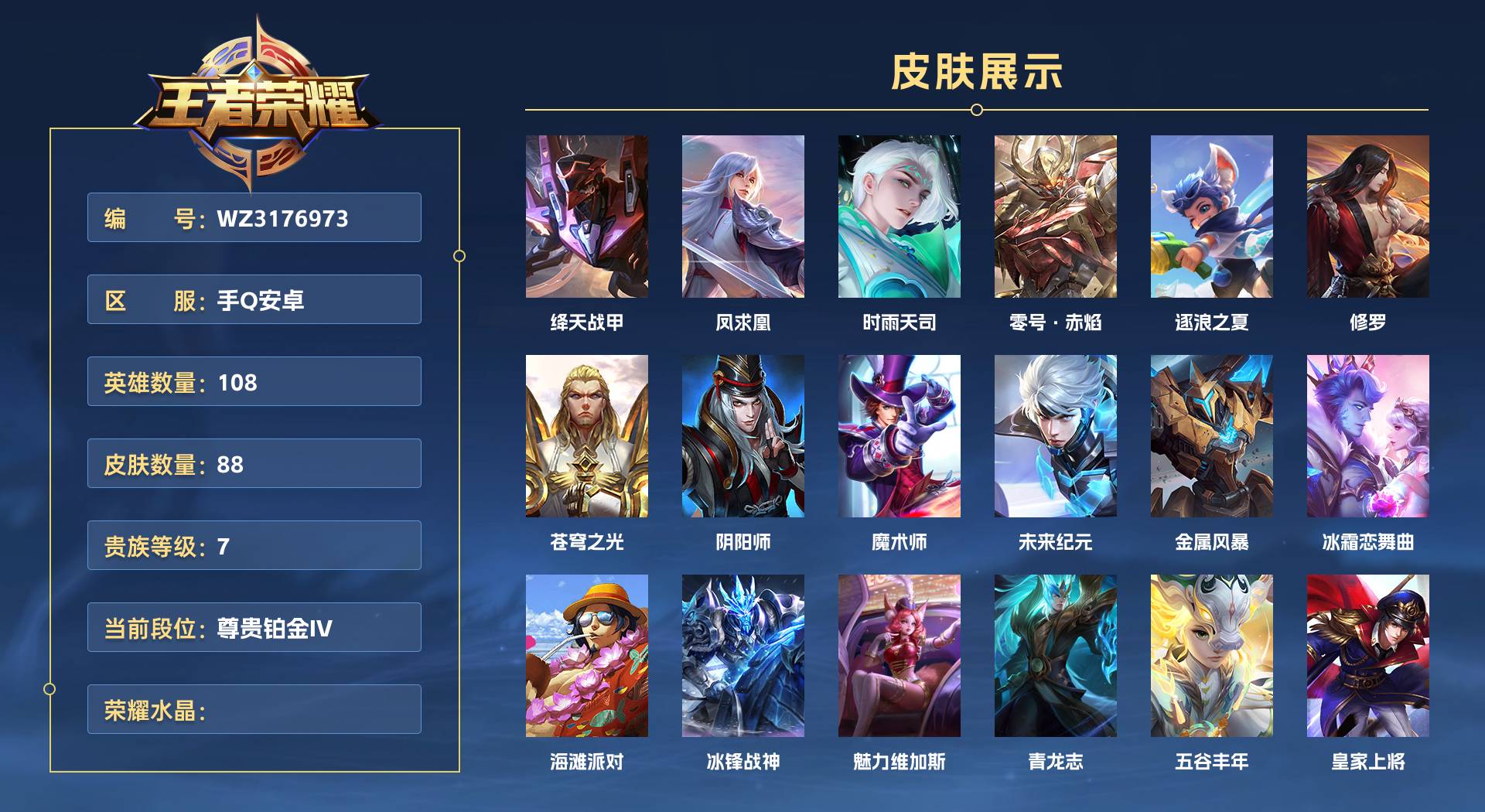 WZ3176973王者荣耀账号详情图1