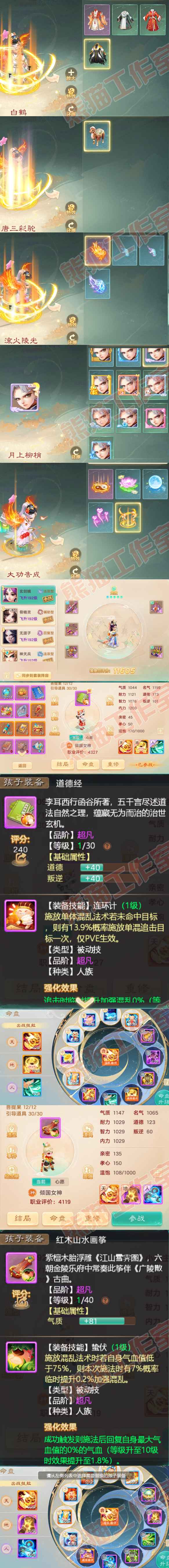 34920大话西游账号详情图7