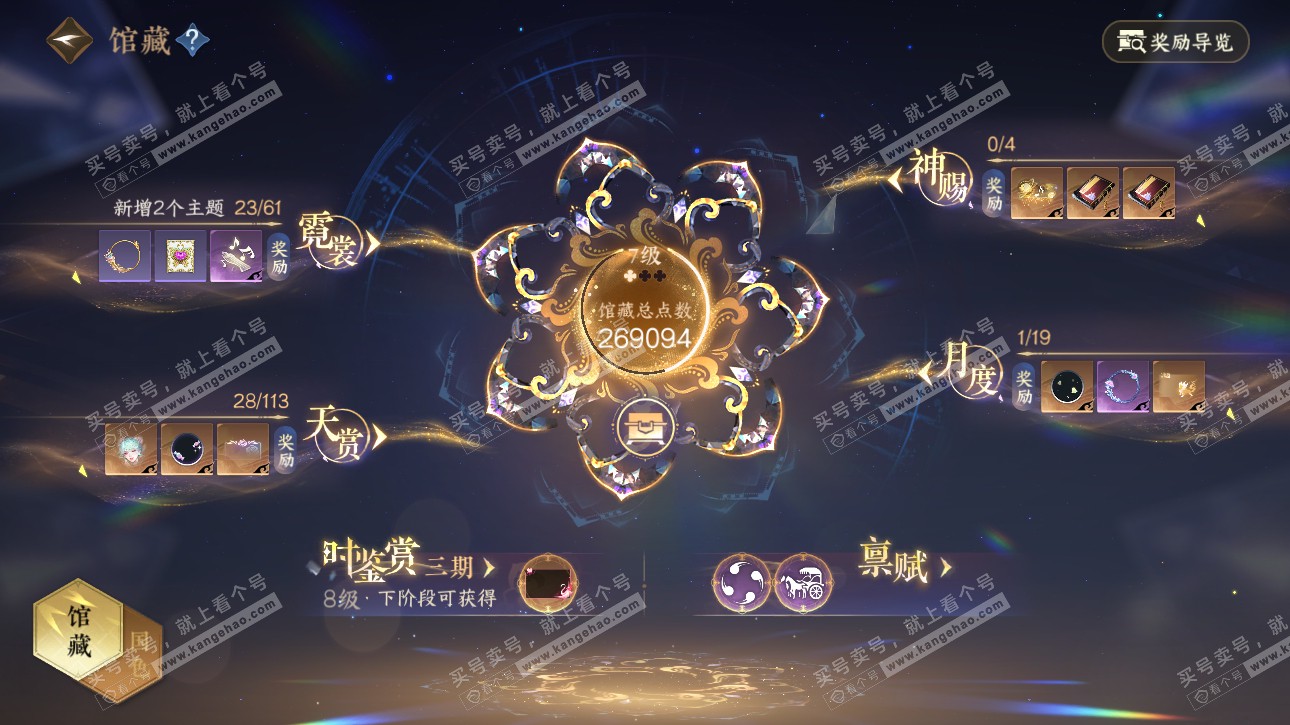 NSH315782逆水寒手游账号详情图7 NSH315782逆水寒手游账号详情图7