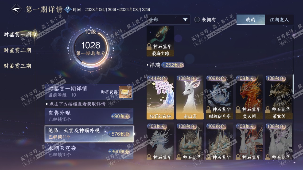 NSH315782逆水寒手游账号详情图20 NSH315782逆水寒手游账号详情图20