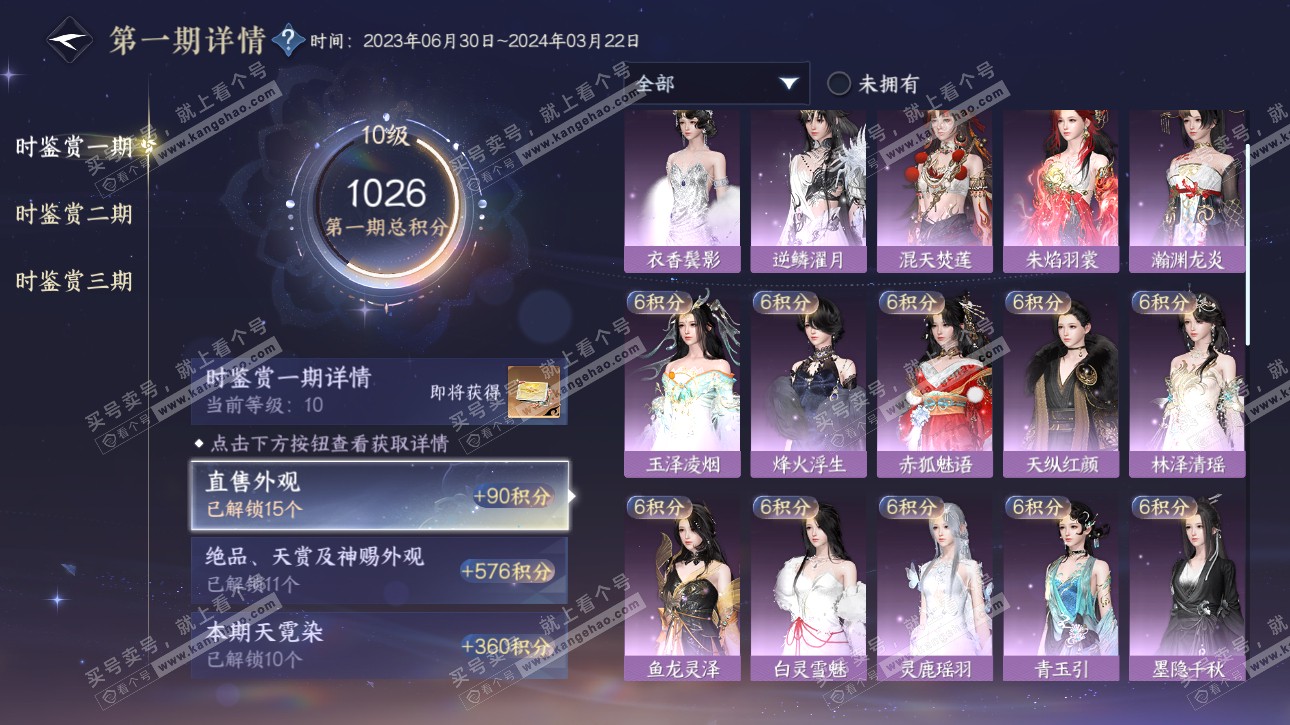 NSH315782逆水寒手游账号详情图21 NSH315782逆水寒手游账号详情图21