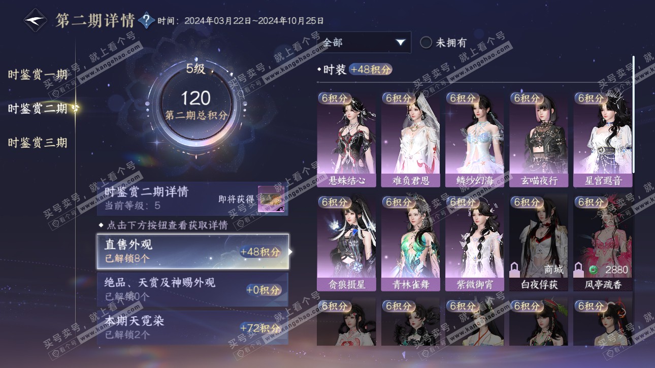 NSH315782逆水寒手游账号详情图22 NSH315782逆水寒手游账号详情图22