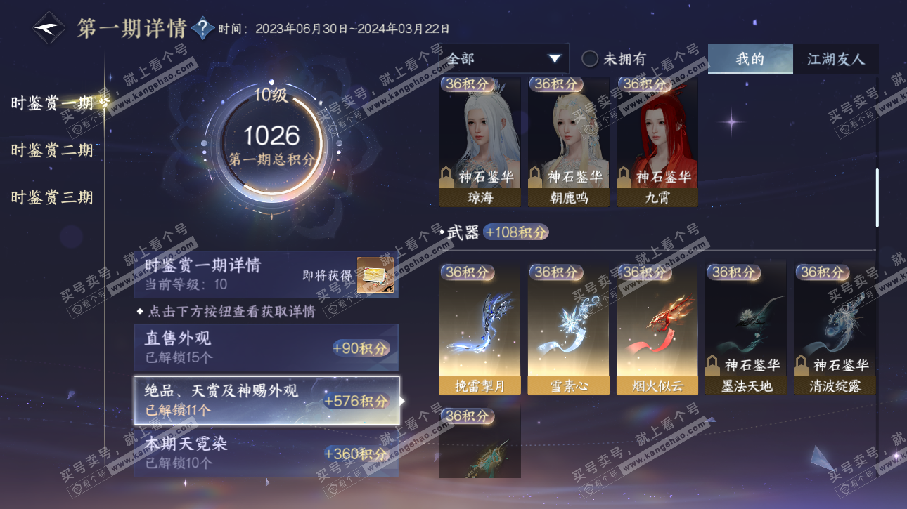 NSH315782逆水寒手游账号详情图19 NSH315782逆水寒手游账号详情图19