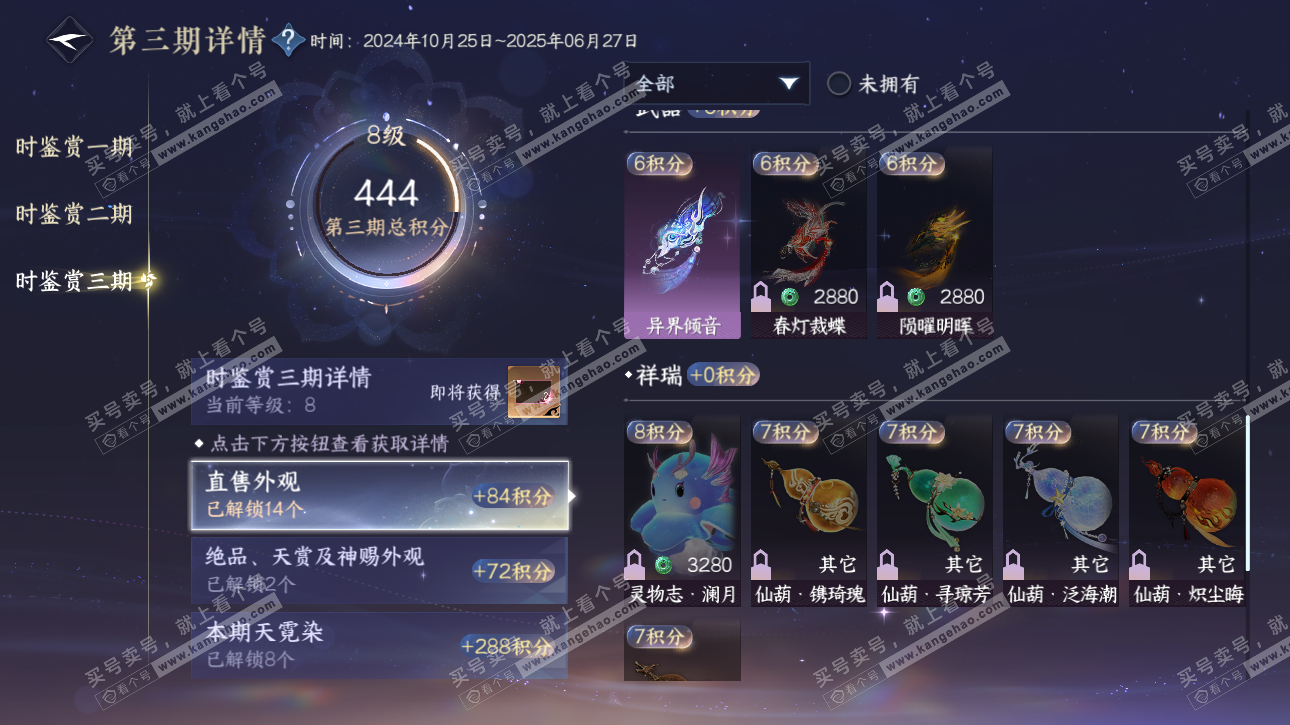 NSH315782逆水寒手游账号详情图24 NSH315782逆水寒手游账号详情图24