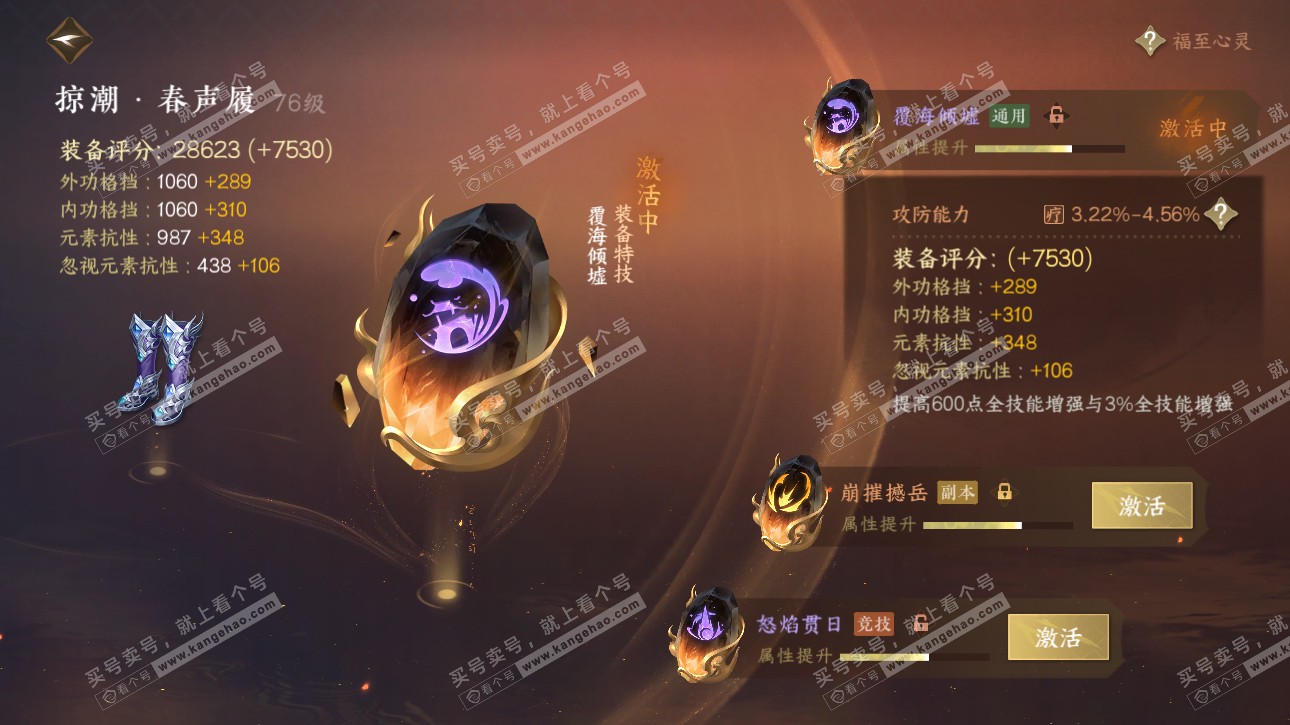 NSH315782逆水寒手游账号详情图40 NSH315782逆水寒手游账号详情图40