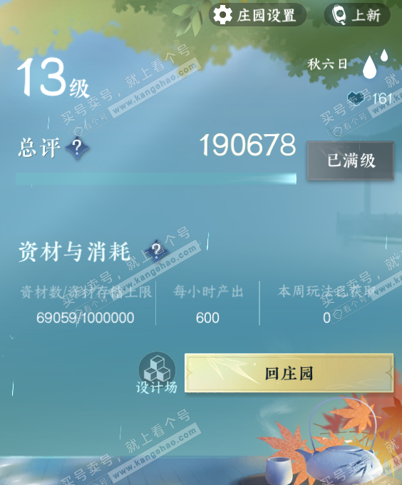 NSH315782逆水寒手游账号详情图44 NSH315782逆水寒手游账号详情图44