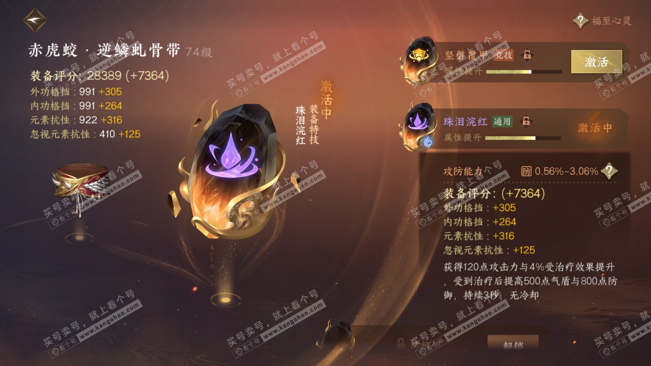 NSH315782逆水寒手游账号详情图39 NSH315782逆水寒手游账号详情图39