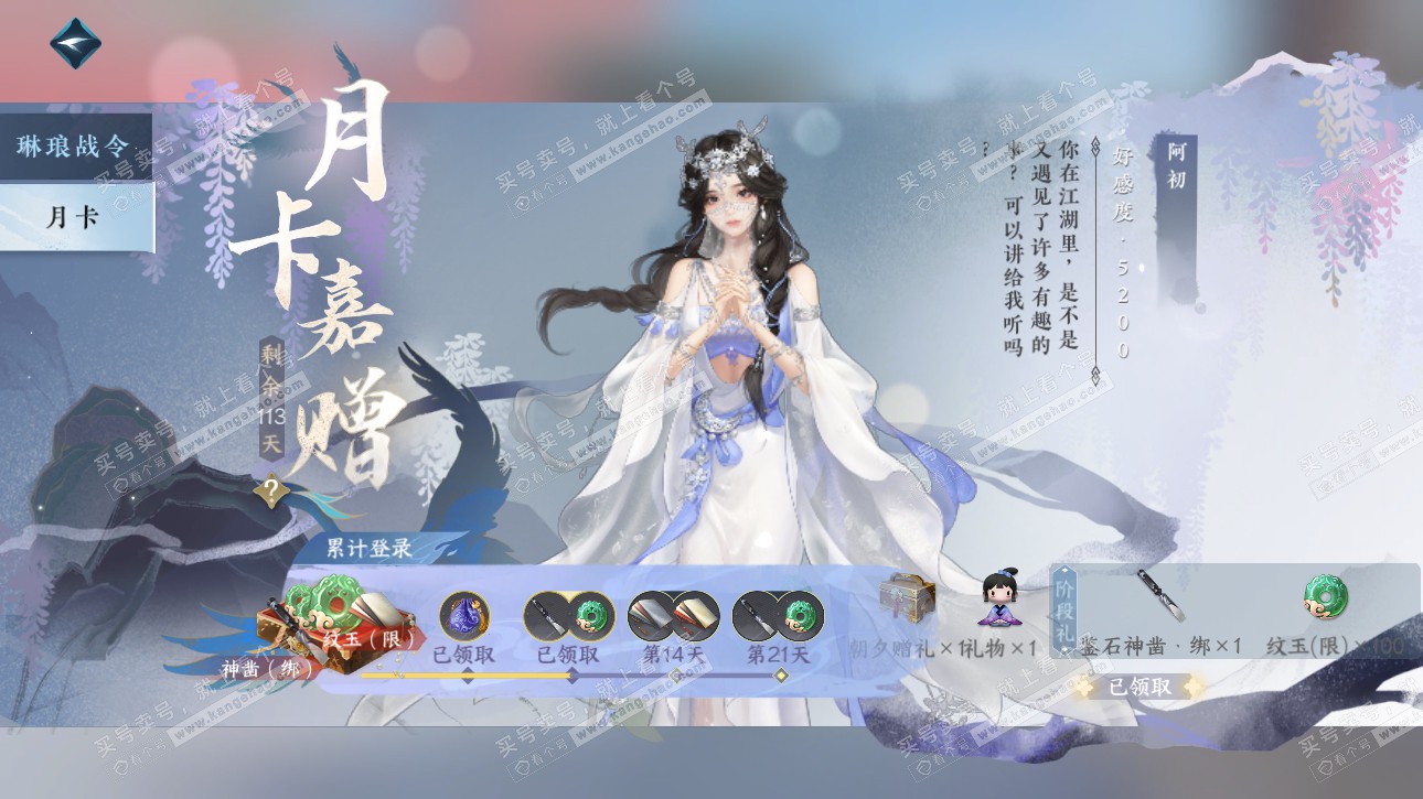 NSH315782逆水寒手游账号详情图46 NSH315782逆水寒手游账号详情图46