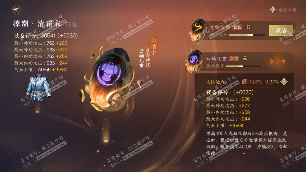 NSH315782逆水寒手游账号详情图38 NSH315782逆水寒手游账号详情图38