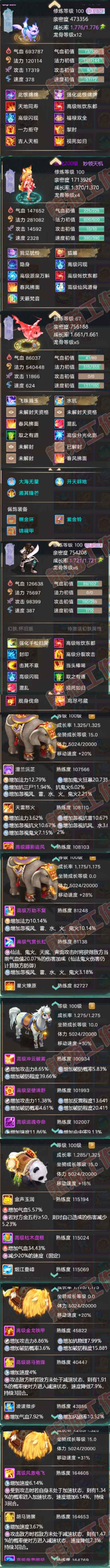 F6859大话西游账号详情图6 F6859大话西游账号详情图6