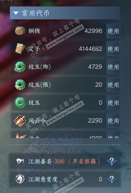NSH315785逆水寒手游账号详情图6 NSH315785逆水寒手游账号详情图6