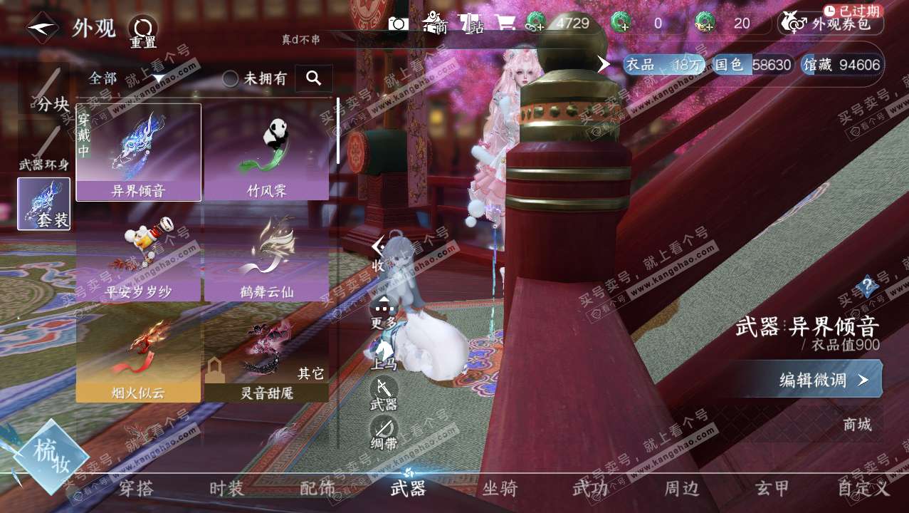 NSH315785逆水寒手游账号详情图8 NSH315785逆水寒手游账号详情图8