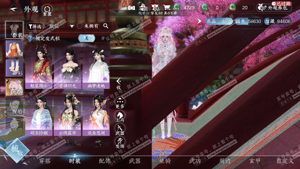 NSH315785逆水寒手游账号详情图7 NSH315785逆水寒手游账号详情图7
