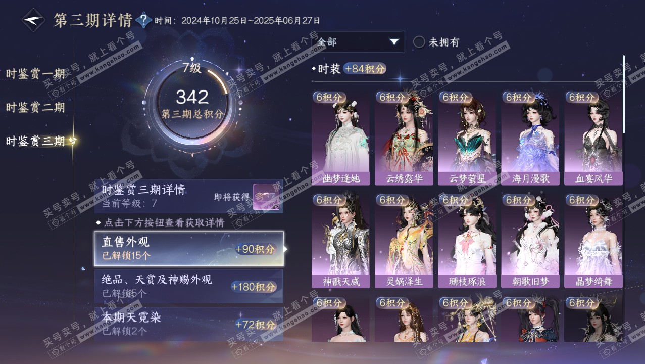 NSH315785逆水寒手游账号详情图18 NSH315785逆水寒手游账号详情图18