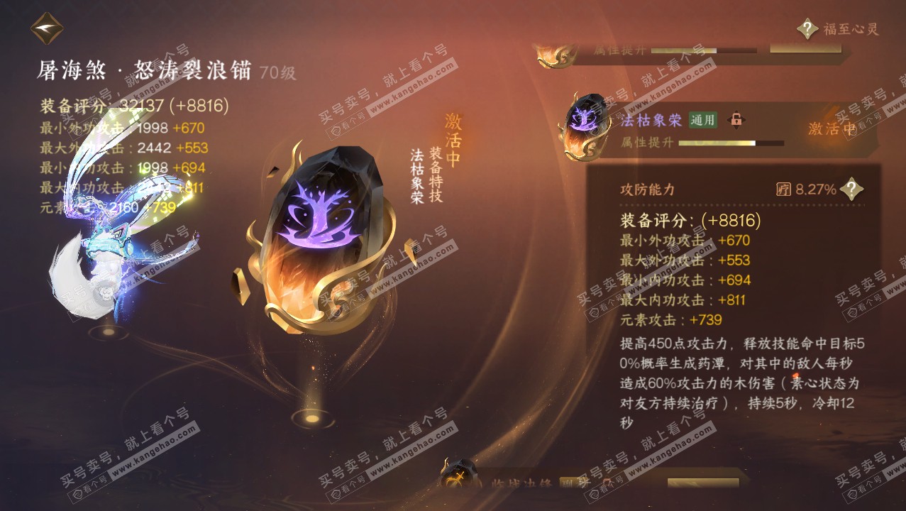 NSH315785逆水寒手游账号详情图28 NSH315785逆水寒手游账号详情图28