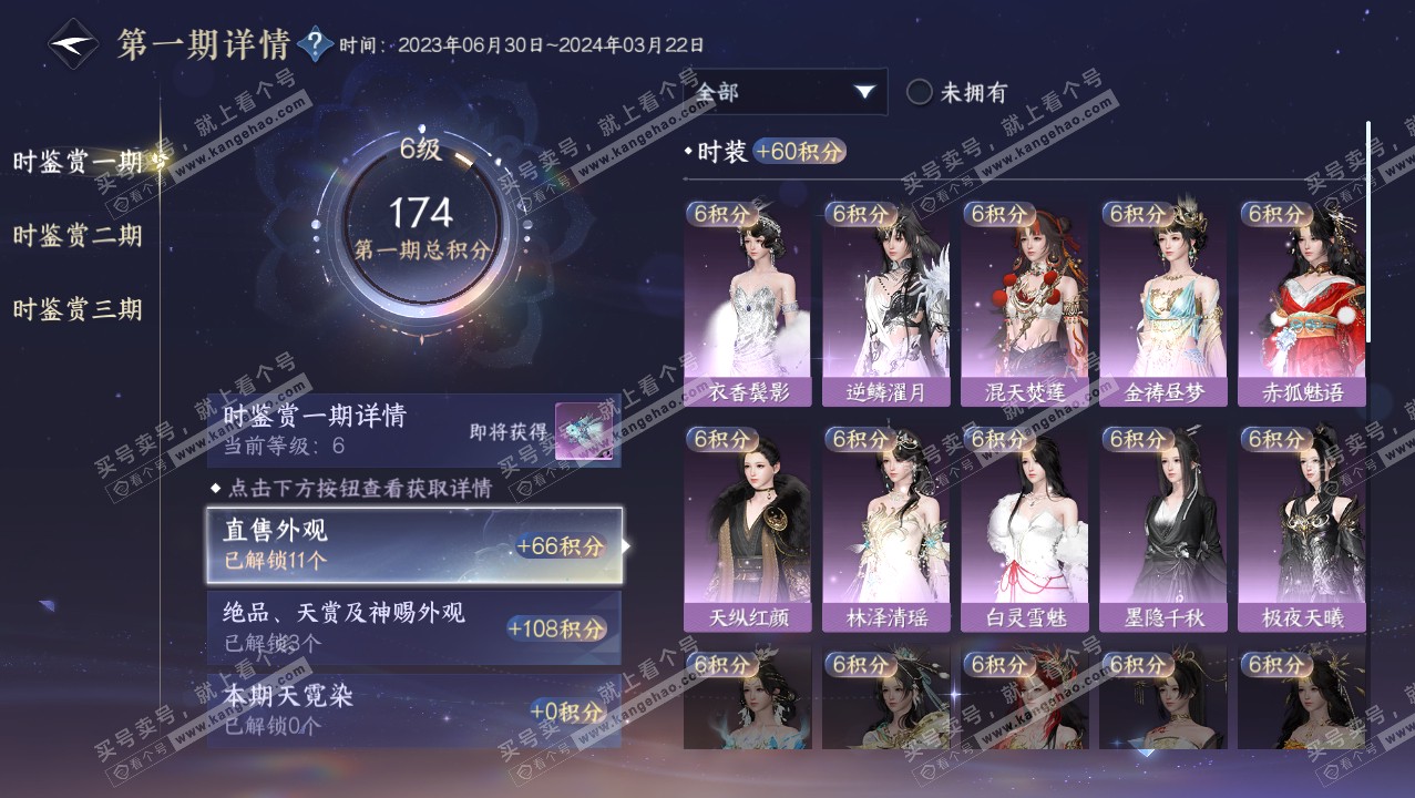 NSH315785逆水寒手游账号详情图15 NSH315785逆水寒手游账号详情图15