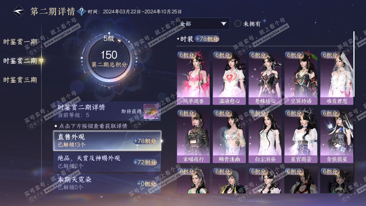 NSH315785逆水寒手游账号详情图16 NSH315785逆水寒手游账号详情图16