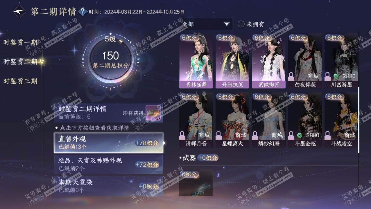 NSH315785逆水寒手游账号详情图17 NSH315785逆水寒手游账号详情图17