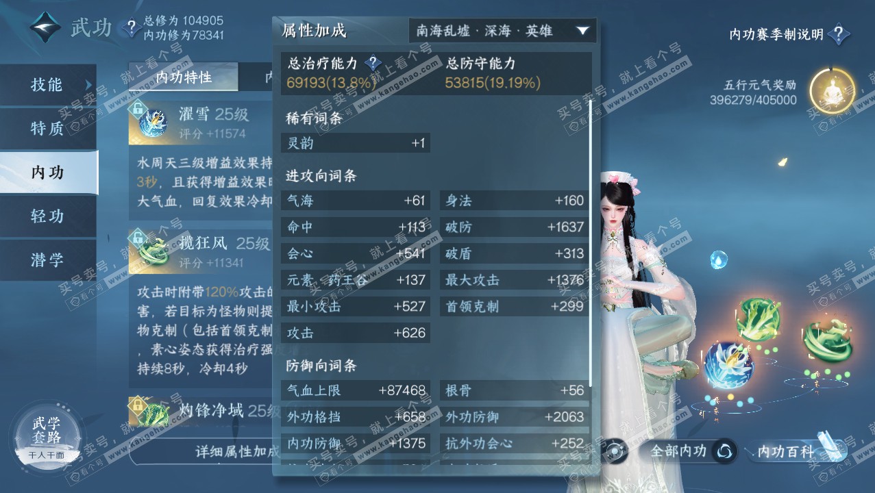 NSH315785逆水寒手游账号详情图22 NSH315785逆水寒手游账号详情图22