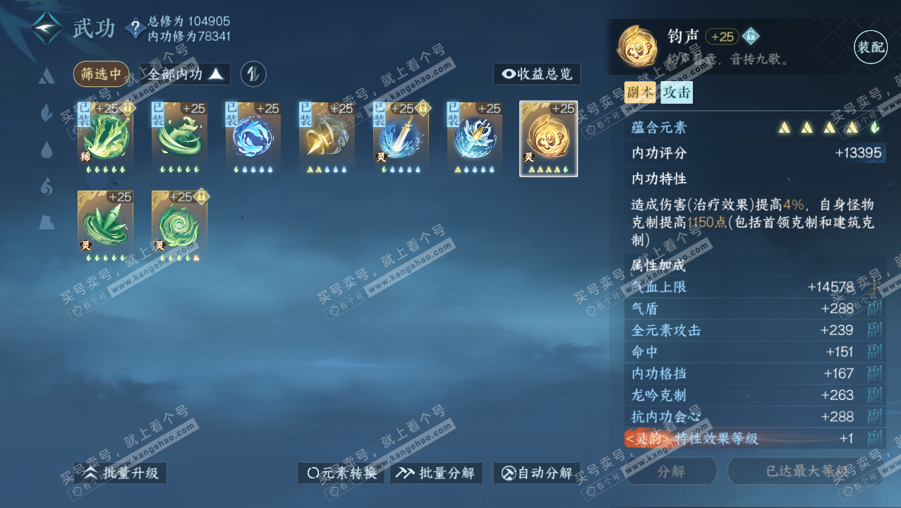 NSH315785逆水寒手游账号详情图25 NSH315785逆水寒手游账号详情图25