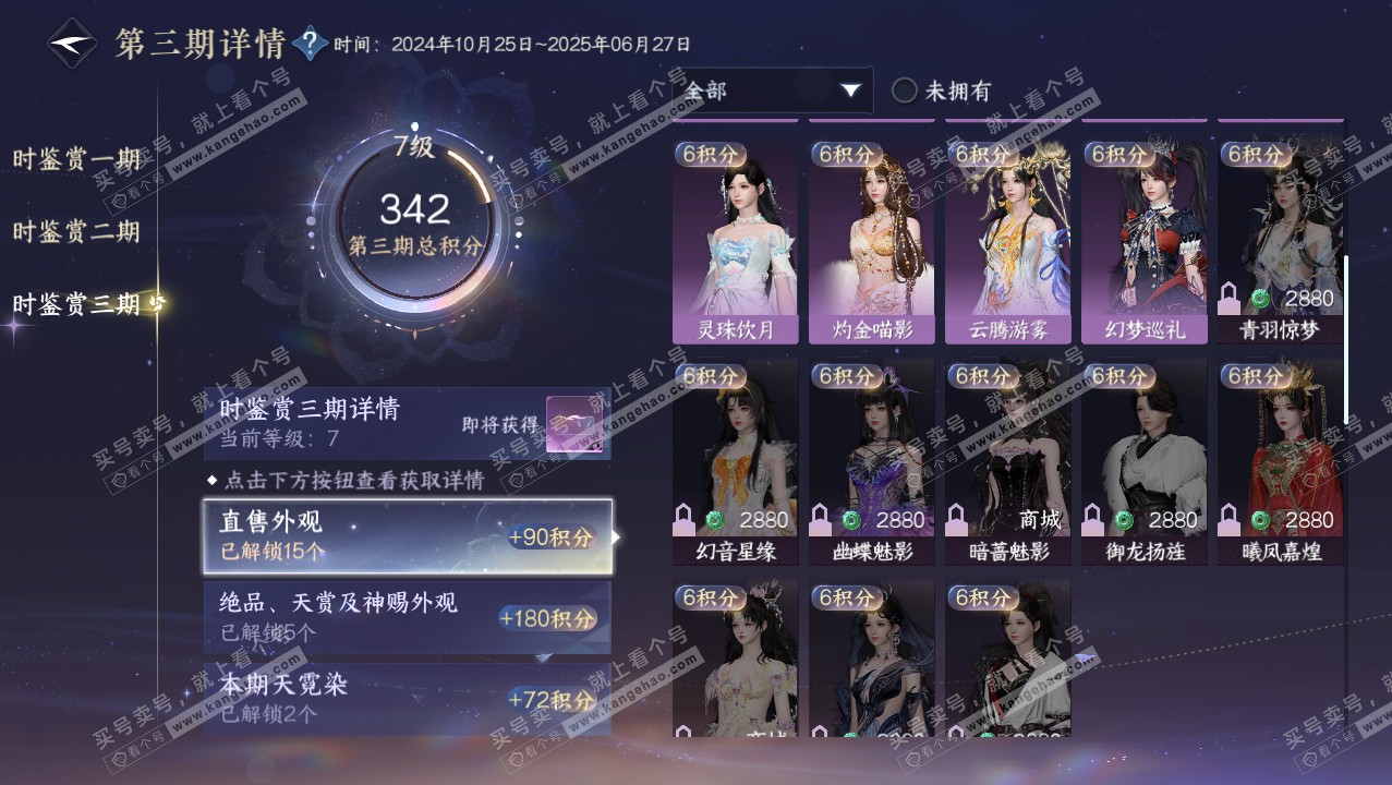 NSH315785逆水寒手游账号详情图19 NSH315785逆水寒手游账号详情图19