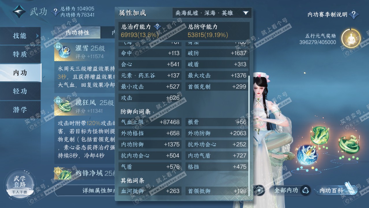 NSH315785逆水寒手游账号详情图23 NSH315785逆水寒手游账号详情图23