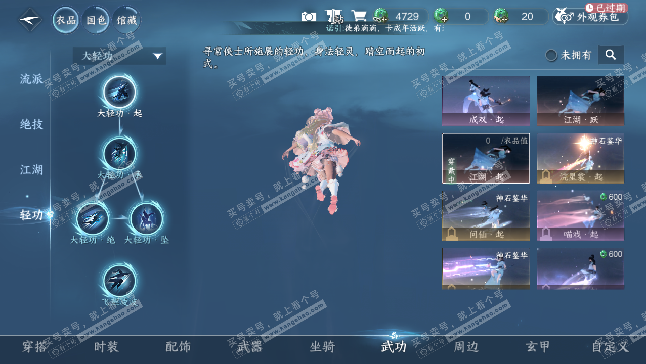 NSH315785逆水寒手游账号详情图10 NSH315785逆水寒手游账号详情图10