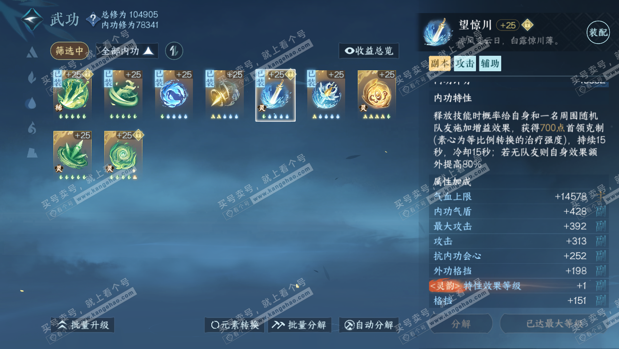 NSH315785逆水寒手游账号详情图24 NSH315785逆水寒手游账号详情图24