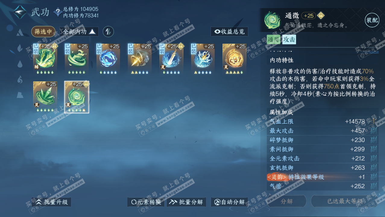 NSH315785逆水寒手游账号详情图27 NSH315785逆水寒手游账号详情图27