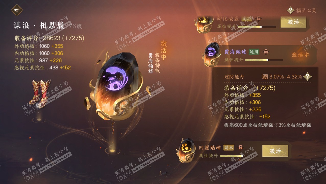 NSH315785逆水寒手游账号详情图32 NSH315785逆水寒手游账号详情图32