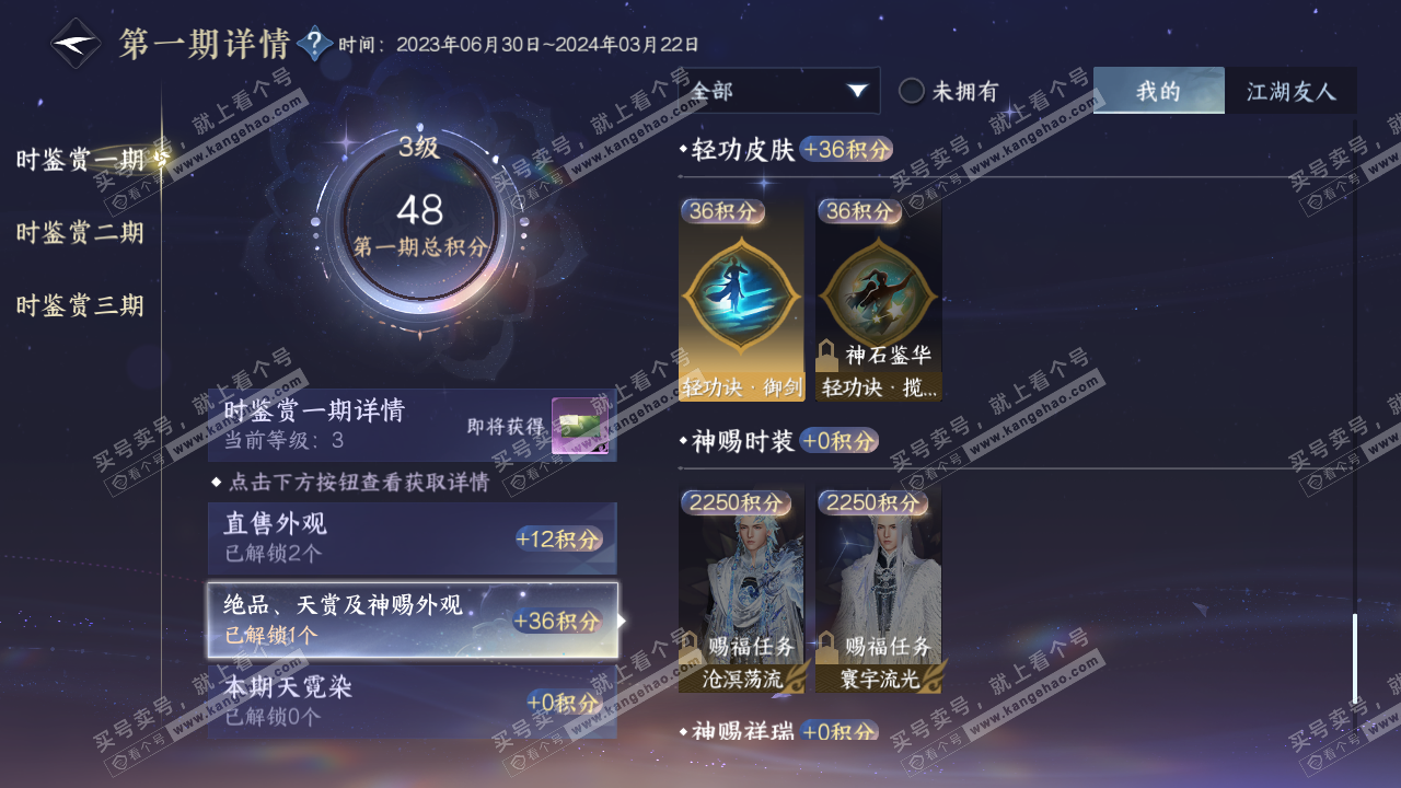 NSH315787逆水寒手游账号详情图10 NSH315787逆水寒手游账号详情图10