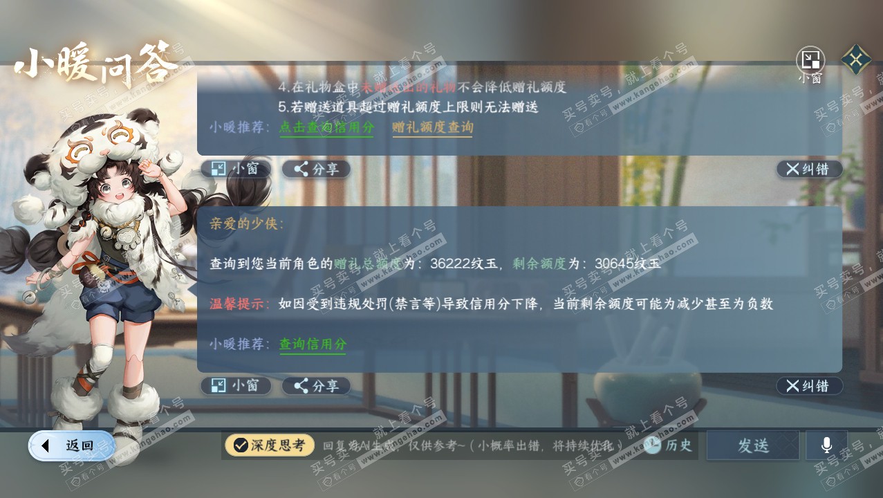 NSH315785逆水寒手游账号详情图40 NSH315785逆水寒手游账号详情图40