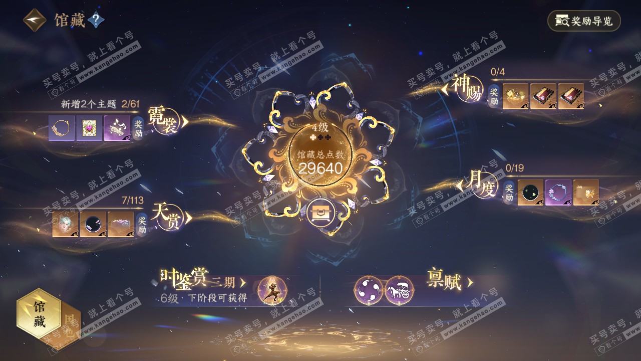 NSH315787逆水寒手游账号详情图6 NSH315787逆水寒手游账号详情图6