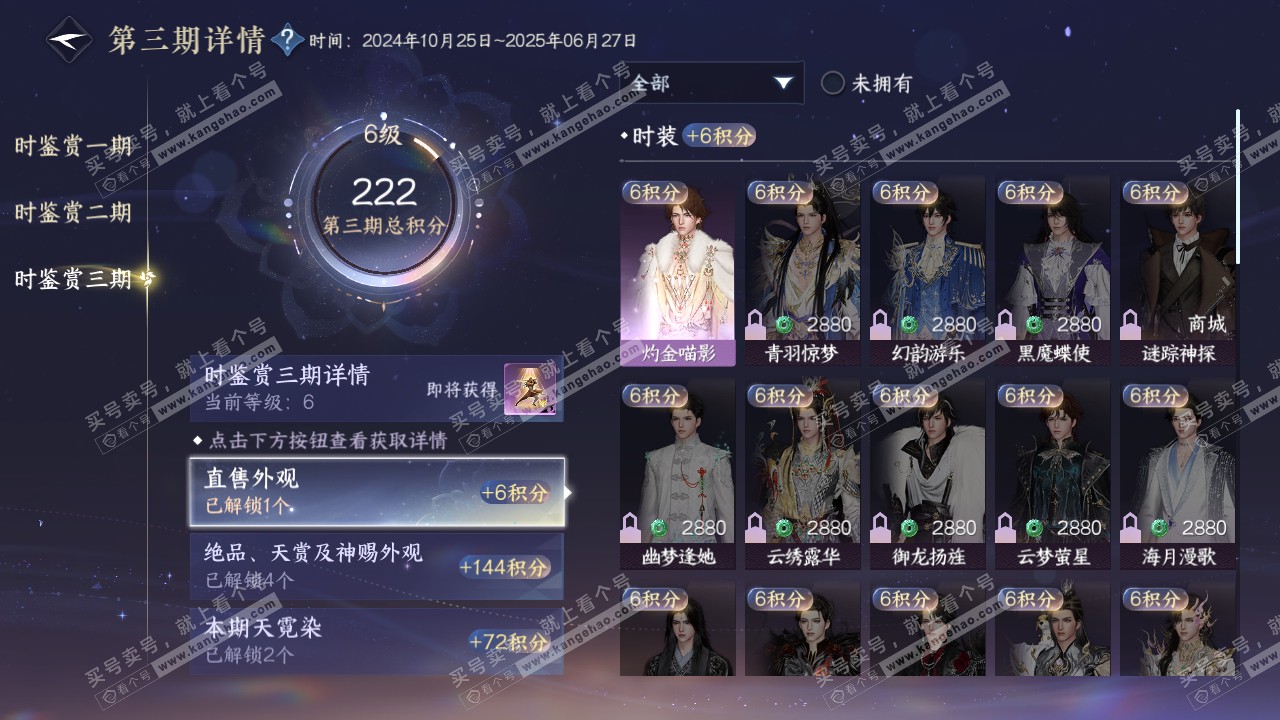 NSH315787逆水寒手游账号详情图15 NSH315787逆水寒手游账号详情图15