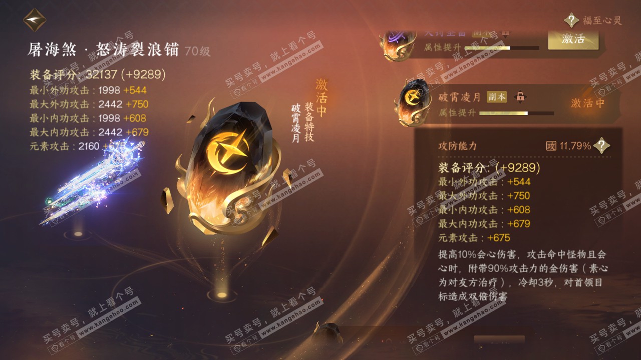 NSH315787逆水寒手游账号详情图17 NSH315787逆水寒手游账号详情图17
