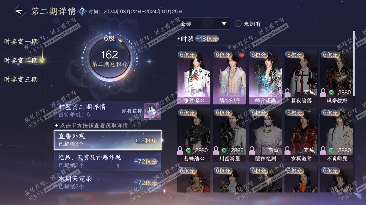 NSH315787逆水寒手游账号详情图14 NSH315787逆水寒手游账号详情图14
